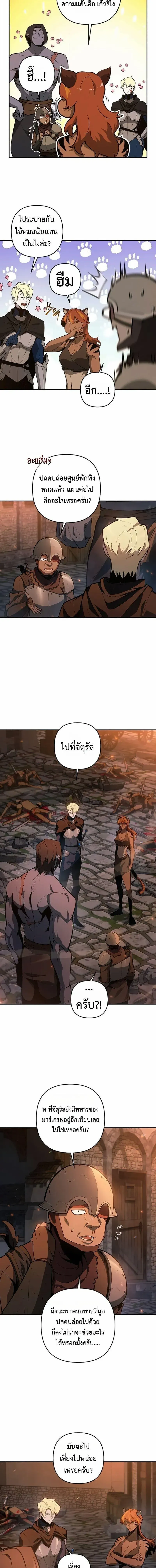 The Mad Dog of the Duke’s Estate หมาบ้าแห่งตระกูลดยุกคืนบัลลังก์ ตอนที่ 52 หน้า 11