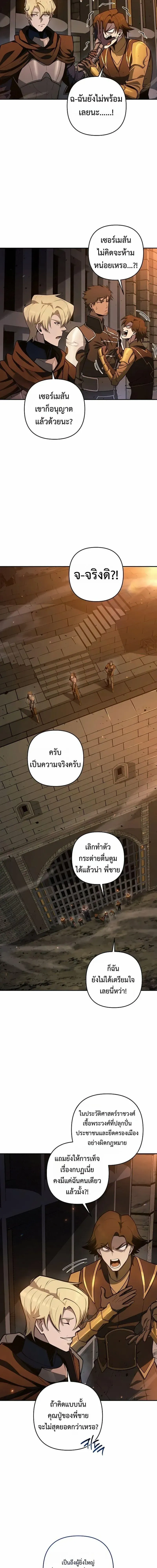 The Mad Dog of the Duke’s Estate หมาบ้าแห่งตระกูลดยุกคืนบัลลังก์ ตอนที่ 52 หน้า 15