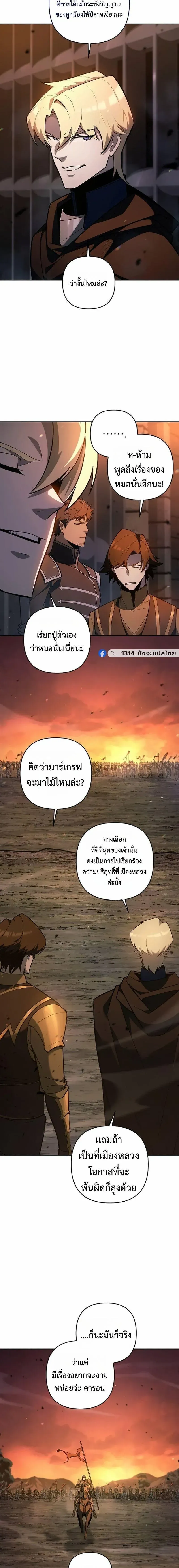 The Mad Dog of the Duke’s Estate หมาบ้าแห่งตระกูลดยุกคืนบัลลังก์ ตอนที่ 52 หน้า 16