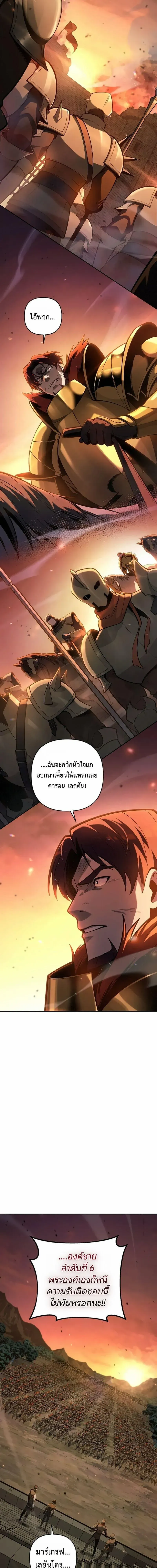 The Mad Dog of the Duke’s Estate หมาบ้าแห่งตระกูลดยุกคืนบัลลังก์ ตอนที่ 52 หน้า 7