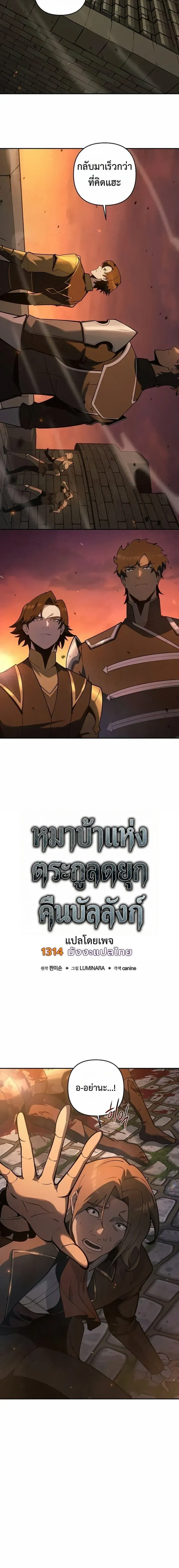 The Mad Dog of the Duke’s Estate หมาบ้าแห่งตระกูลดยุกคืนบัลลังก์ ตอนที่ 52 หน้า 8