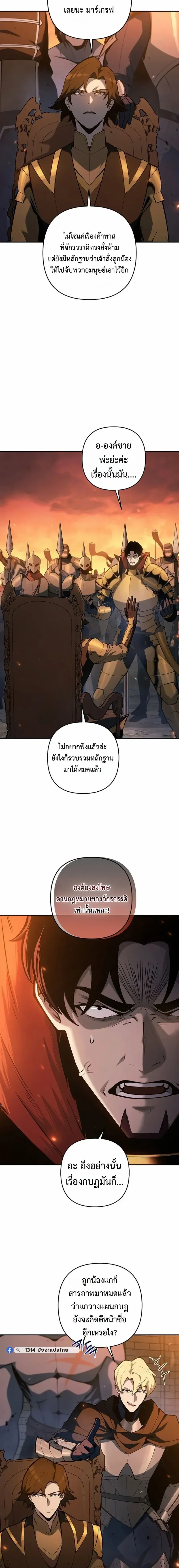 The Mad Dog of the Duke’s Estate หมาบ้าแห่งตระกูลดยุกคืนบัลลังก์ ตอนที่ 53 หน้า 2