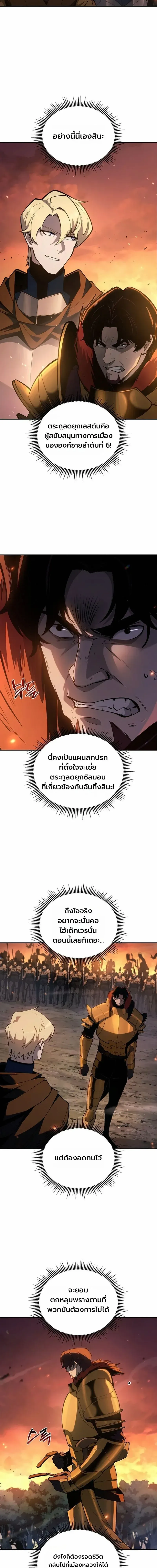 The Mad Dog of the Duke’s Estate หมาบ้าแห่งตระกูลดยุกคืนบัลลังก์ ตอนที่ 53 หน้า 3