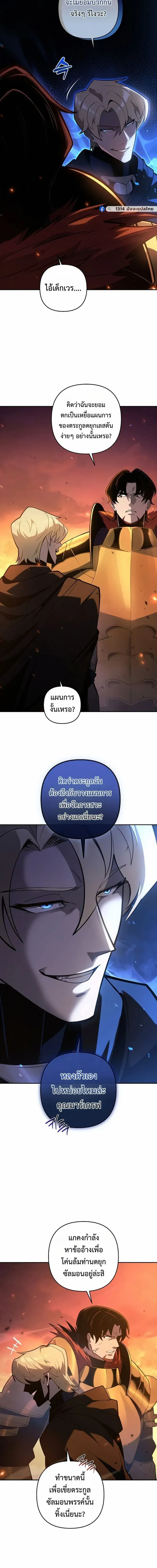 The Mad Dog of the Duke’s Estate หมาบ้าแห่งตระกูลดยุกคืนบัลลังก์ ตอนที่ 53 หน้า 5