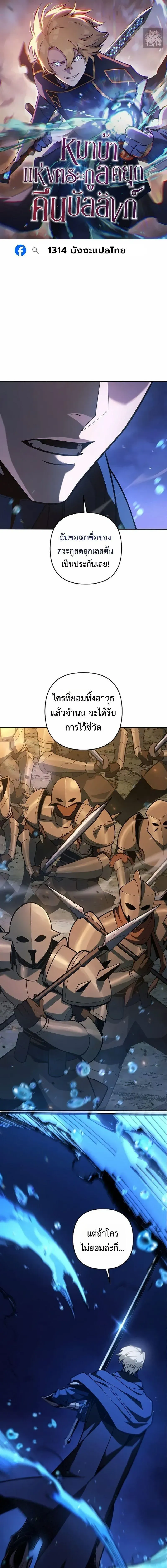 The Mad Dog of the Duke’s Estate หมาบ้าแห่งตระกูลดยุกคืนบัลลังก์ ตอนที่ 54 หน้า 1