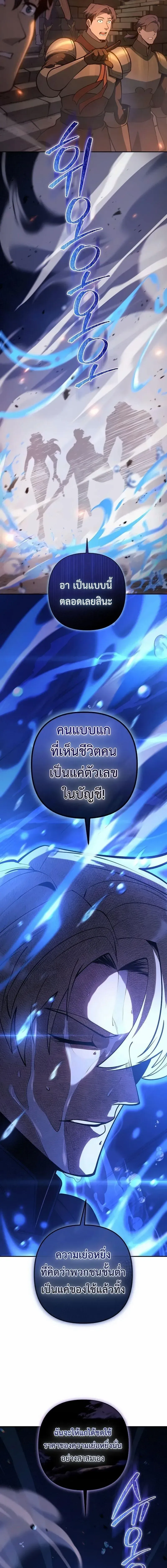 The Mad Dog of the Duke’s Estate หมาบ้าแห่งตระกูลดยุกคืนบัลลังก์ ตอนที่ 54 หน้า 11