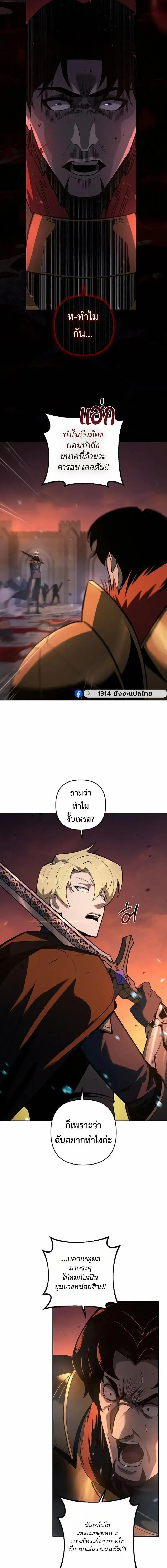 The Mad Dog of the Duke’s Estate หมาบ้าแห่งตระกูลดยุกคืนบัลลังก์ ตอนที่ 54 หน้า 20