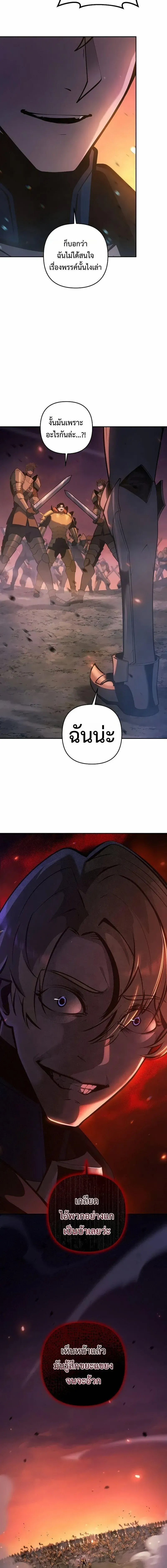 The Mad Dog of the Duke’s Estate หมาบ้าแห่งตระกูลดยุกคืนบัลลังก์ ตอนที่ 54 หน้า 21