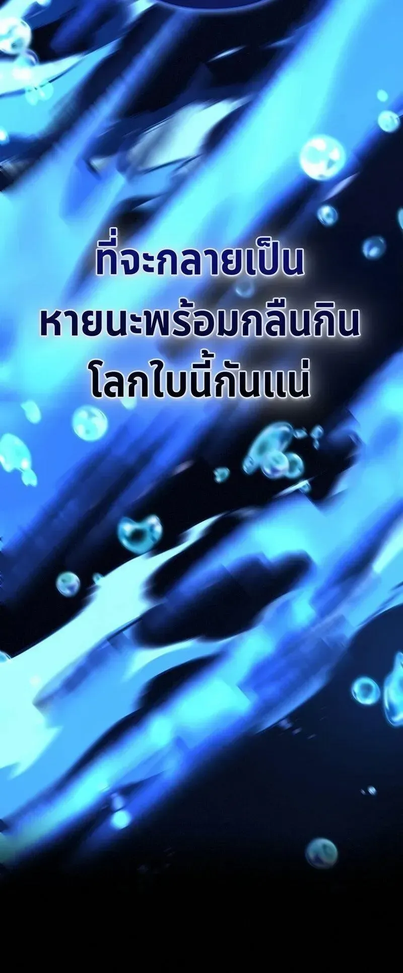 The Mad Dog of the Duke’s Estate หมาบ้าแห่งตระกูลดยุกคืนบัลลังก์ ตอนที่ 54 หน้า 25