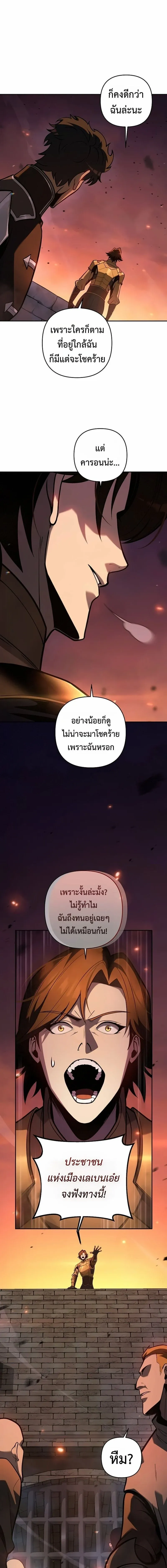 The Mad Dog of the Duke’s Estate หมาบ้าแห่งตระกูลดยุกคืนบัลลังก์ ตอนที่ 55 หน้า 3