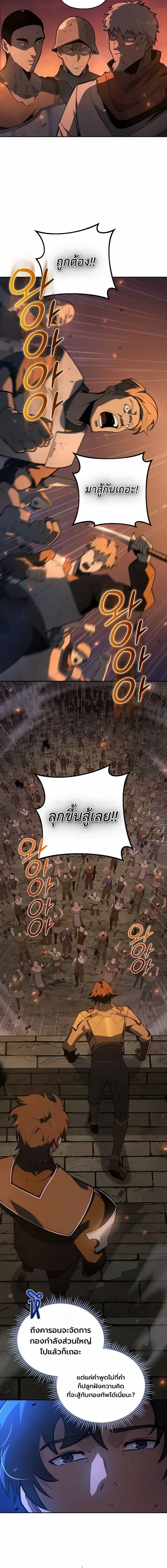 The Mad Dog of the Duke’s Estate หมาบ้าแห่งตระกูลดยุกคืนบัลลังก์ ตอนที่ 55 หน้า 8