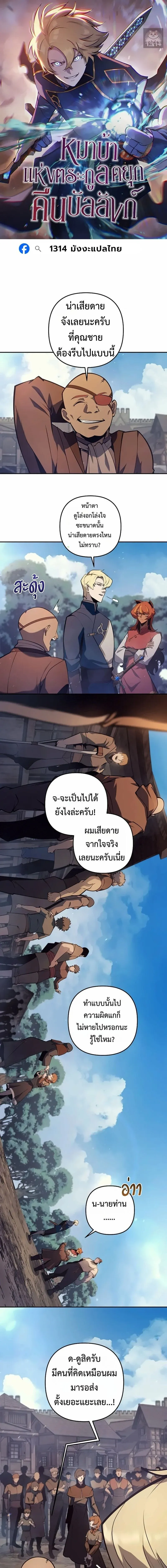 The Mad Dog of the Duke’s Estate หมาบ้าแห่งตระกูลดยุกคืนบัลลังก์ ตอนที่ 56 หน้า 1