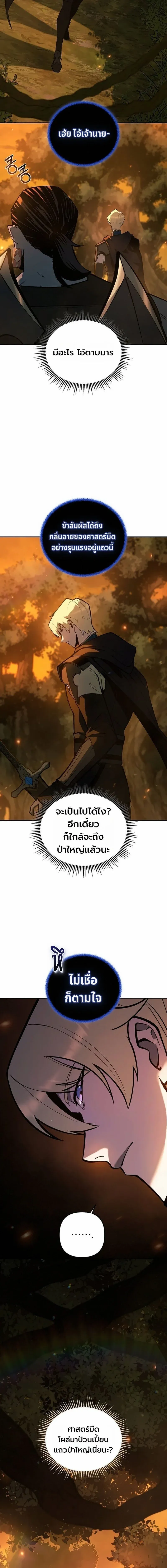 The Mad Dog of the Duke’s Estate หมาบ้าแห่งตระกูลดยุกคืนบัลลังก์ ตอนที่ 56 หน้า 18