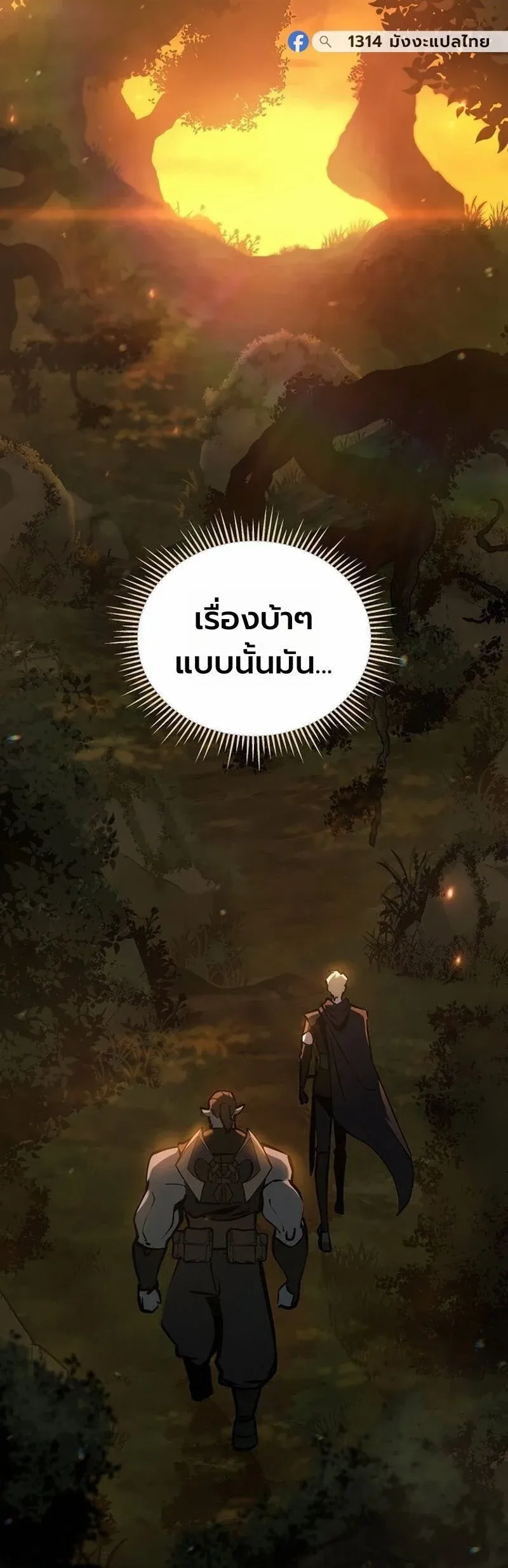 The Mad Dog of the Duke’s Estate หมาบ้าแห่งตระกูลดยุกคืนบัลลังก์ ตอนที่ 56 หน้า 19