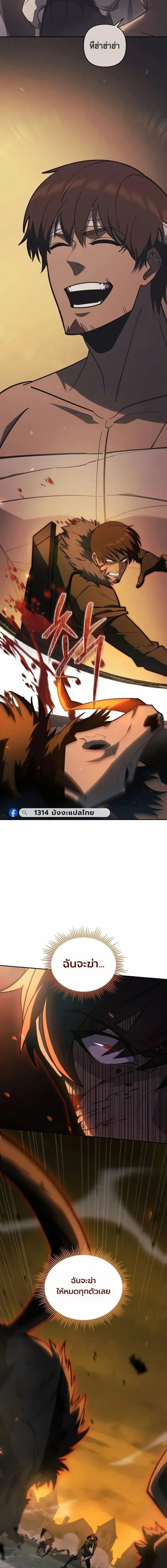 The Mad Dog of the Duke’s Estate หมาบ้าแห่งตระกูลดยุกคืนบัลลังก์ ตอนที่ 57 หน้า 14