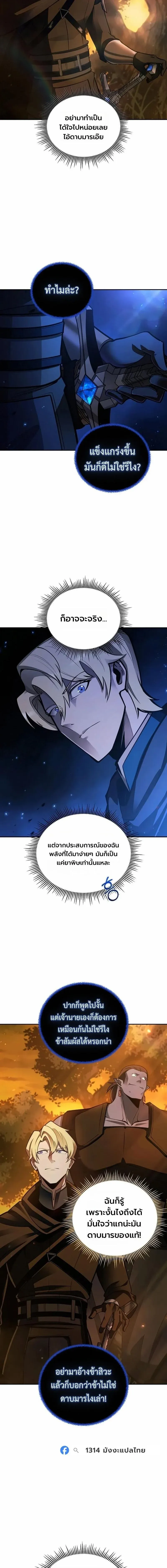The Mad Dog of the Duke’s Estate หมาบ้าแห่งตระกูลดยุกคืนบัลลังก์ ตอนที่ 57 หน้า 2