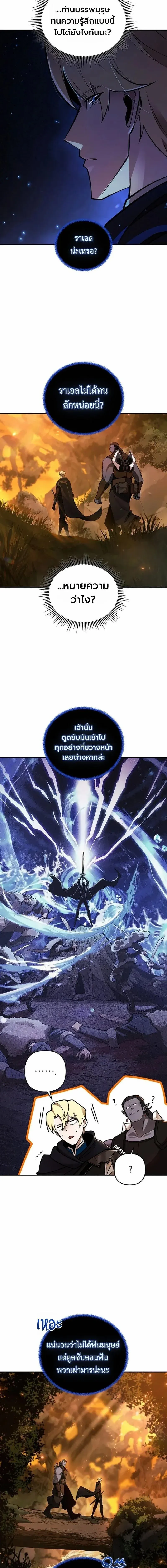 The Mad Dog of the Duke’s Estate หมาบ้าแห่งตระกูลดยุกคืนบัลลังก์ ตอนที่ 57 หน้า 3
