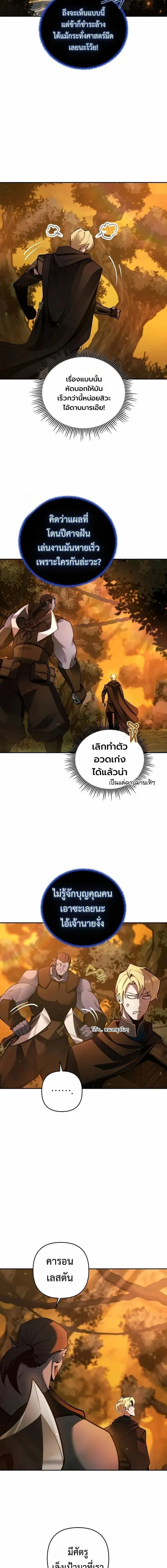 The Mad Dog of the Duke’s Estate หมาบ้าแห่งตระกูลดยุกคืนบัลลังก์ ตอนที่ 57 หน้า 4