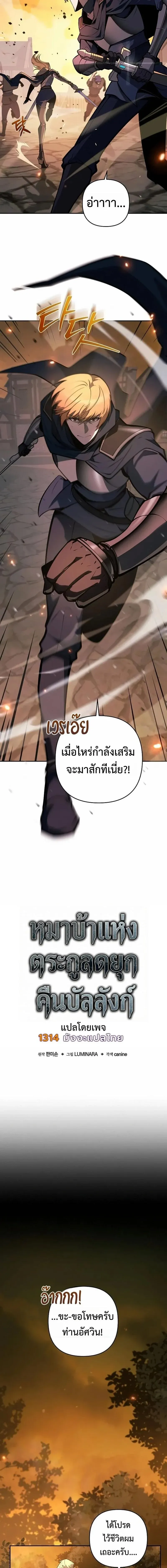 The Mad Dog of the Duke’s Estate หมาบ้าแห่งตระกูลดยุกคืนบัลลังก์ ตอนที่ 57 หน้า 8