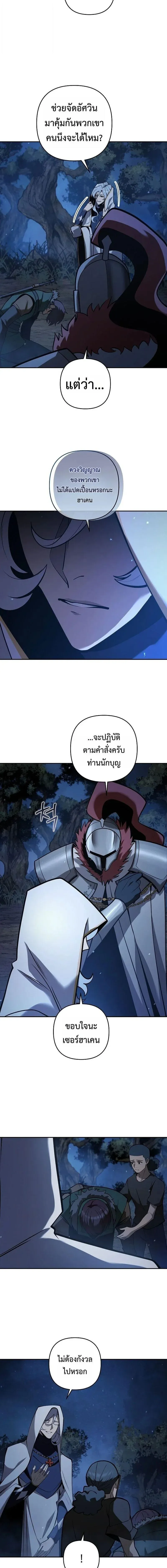 The Mad Dog of the Duke’s Estate หมาบ้าแห่งตระกูลดยุกคืนบัลลังก์ ตอนที่ 60 หน้า 3