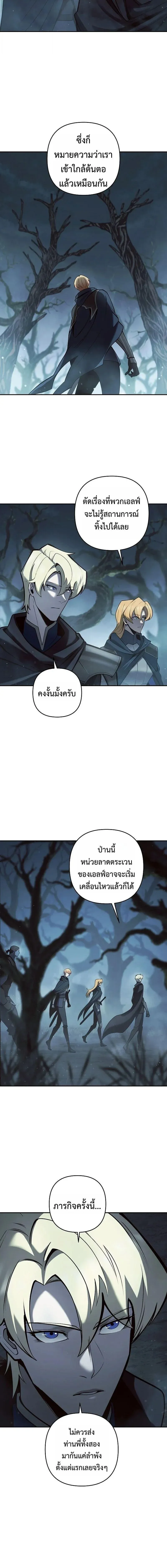 The Mad Dog of the Duke’s Estate หมาบ้าแห่งตระกูลดยุกคืนบัลลังก์ ตอนที่ 60 หน้า 7