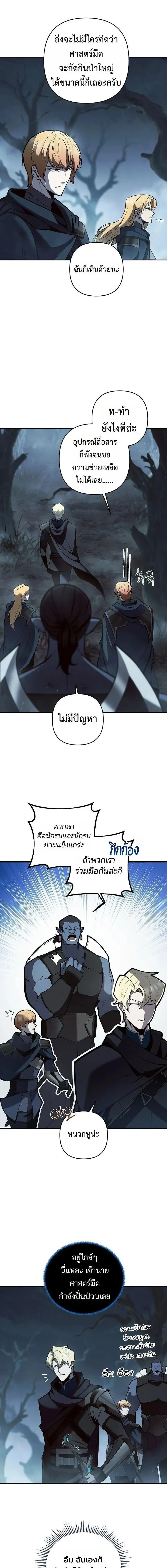The Mad Dog of the Duke’s Estate หมาบ้าแห่งตระกูลดยุกคืนบัลลังก์ ตอนที่ 60 หน้า 8