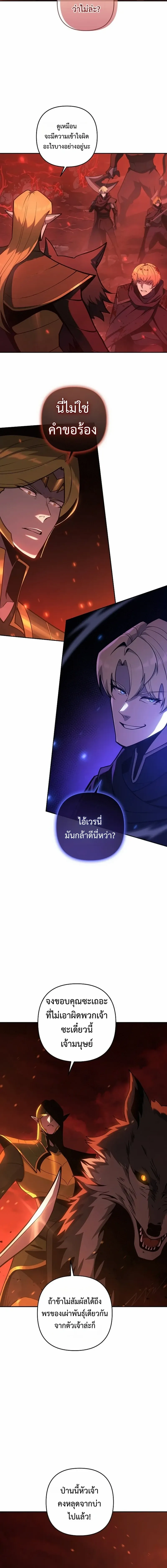The Mad Dog of the Duke’s Estate หมาบ้าแห่งตระกูลดยุกคืนบัลลังก์ ตอนที่ 61 หน้า 15