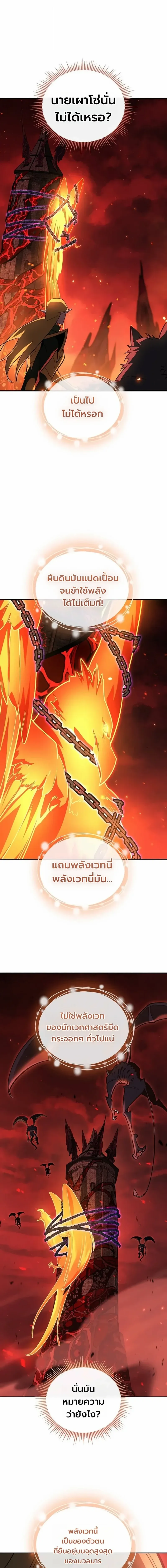 The Mad Dog of the Duke’s Estate หมาบ้าแห่งตระกูลดยุกคืนบัลลังก์ ตอนที่ 61 หน้า 9