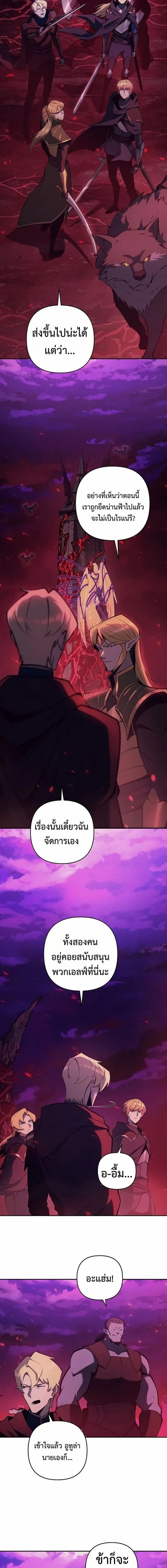The Mad Dog of the Duke’s Estate หมาบ้าแห่งตระกูลดยุกคืนบัลลังก์ ตอนที่ 62 หน้า 7