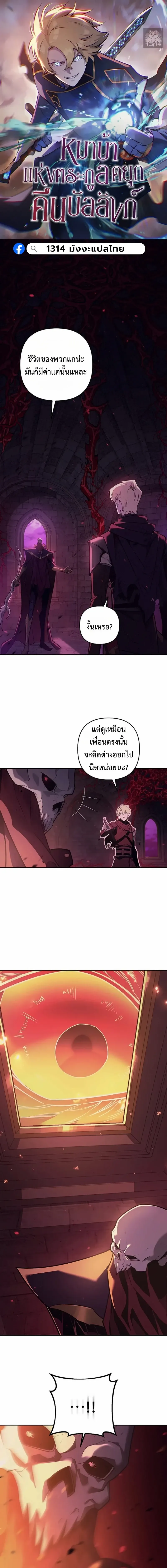 The Mad Dog of the Duke’s Estate หมาบ้าแห่งตระกูลดยุกคืนบัลลังก์ ตอนที่ 64 หน้า 1