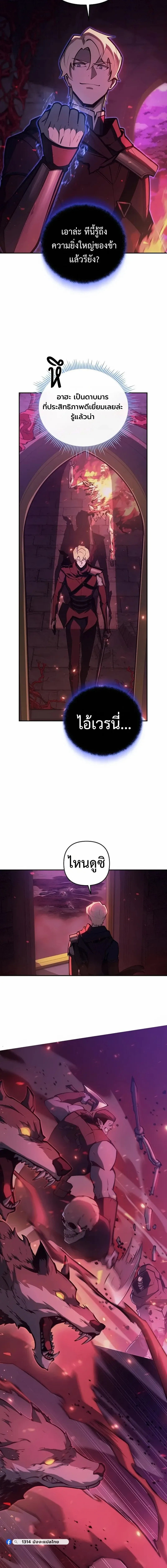 The Mad Dog of the Duke’s Estate หมาบ้าแห่งตระกูลดยุกคืนบัลลังก์ ตอนที่ 64 หน้า 10