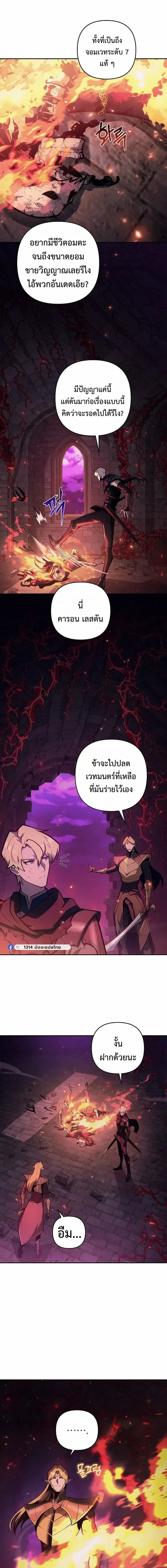 The Mad Dog of the Duke’s Estate หมาบ้าแห่งตระกูลดยุกคืนบัลลังก์ ตอนที่ 64 หน้า 5