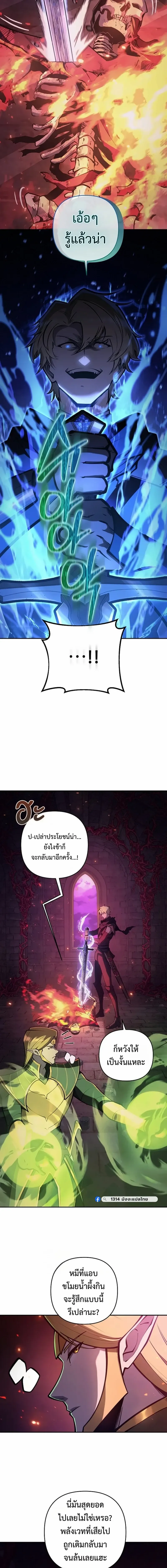 The Mad Dog of the Duke’s Estate หมาบ้าแห่งตระกูลดยุกคืนบัลลังก์ ตอนที่ 64 หน้า 9
