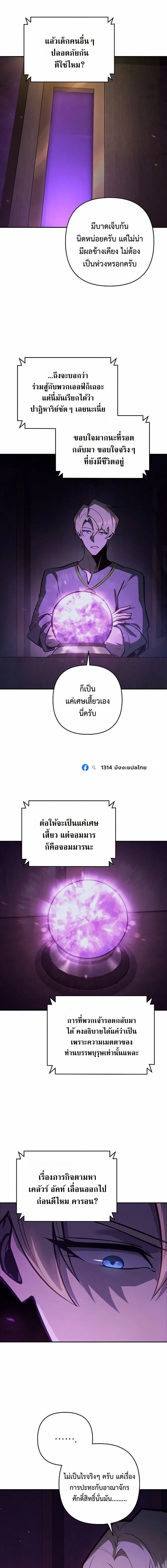 The Mad Dog of the Duke’s Estate หมาบ้าแห่งตระกูลดยุกคืนบัลลังก์ ตอนที่ 73 หน้า 7