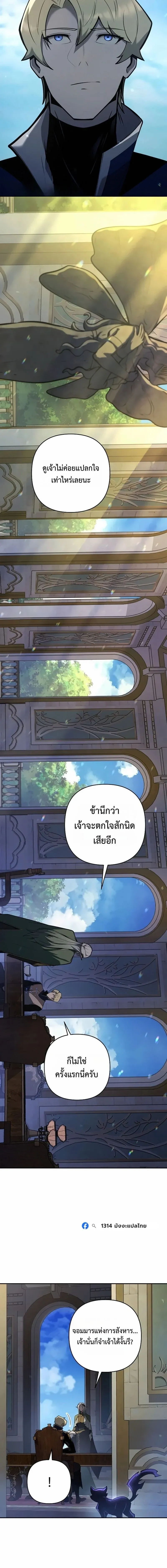 The Mad Dog of the Duke’s Estate หมาบ้าแห่งตระกูลดยุกคืนบัลลังก์ ตอนที่ 74 หน้า 11