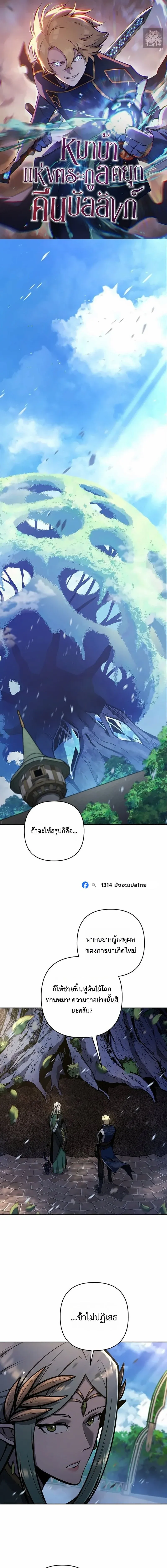 The Mad Dog of the Duke’s Estate หมาบ้าแห่งตระกูลดยุกคืนบัลลังก์ ตอนที่ 75 หน้า 1