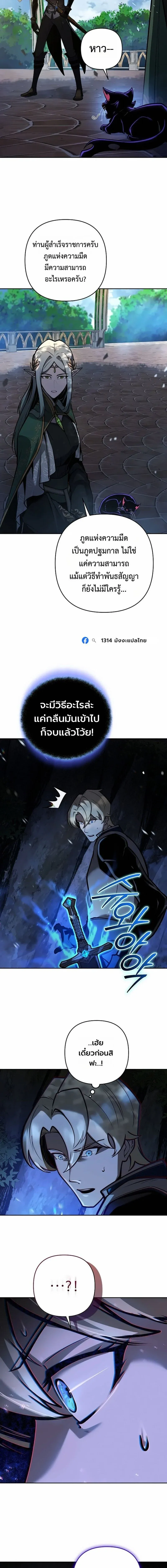 The Mad Dog of the Duke’s Estate หมาบ้าแห่งตระกูลดยุกคืนบัลลังก์ ตอนที่ 75 หน้า 12