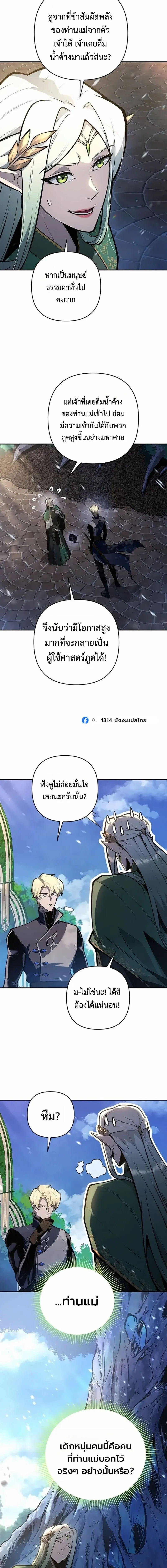 The Mad Dog of the Duke’s Estate หมาบ้าแห่งตระกูลดยุกคืนบัลลังก์ ตอนที่ 75 หน้า 9