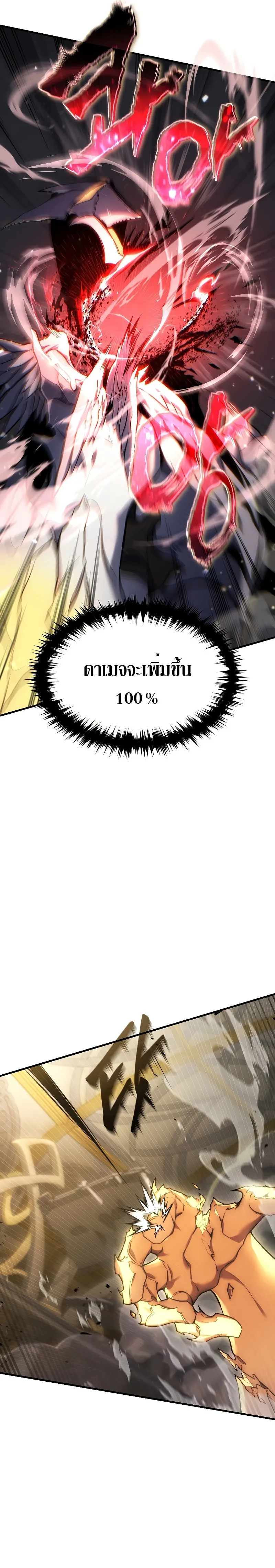 The Max-Level Player 100th Regression ตอนที่ 0 หน้า 20