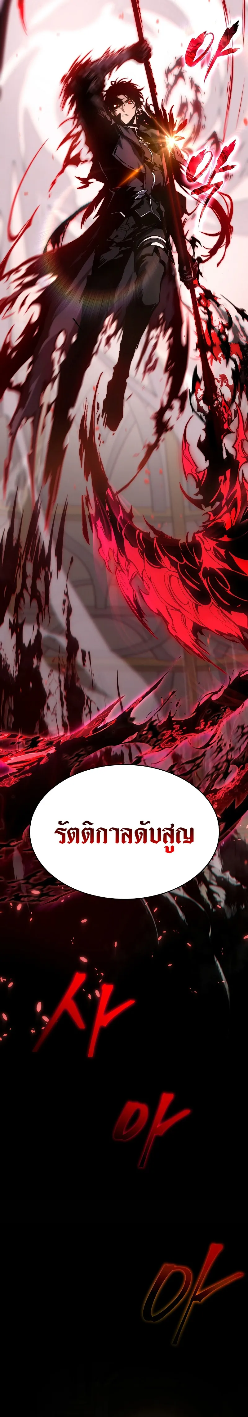 The Max-Level Player 100th Regression ตอนที่ 0 หน้า 22