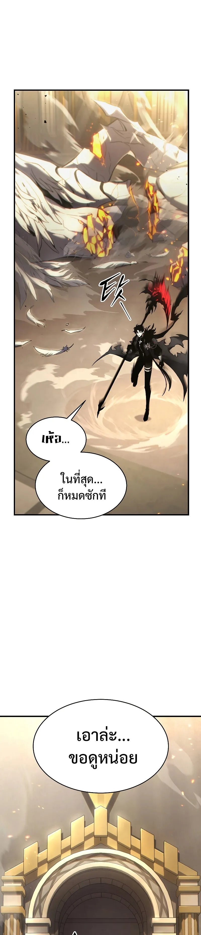 The Max-Level Player 100th Regression ตอนที่ 0 หน้า 53