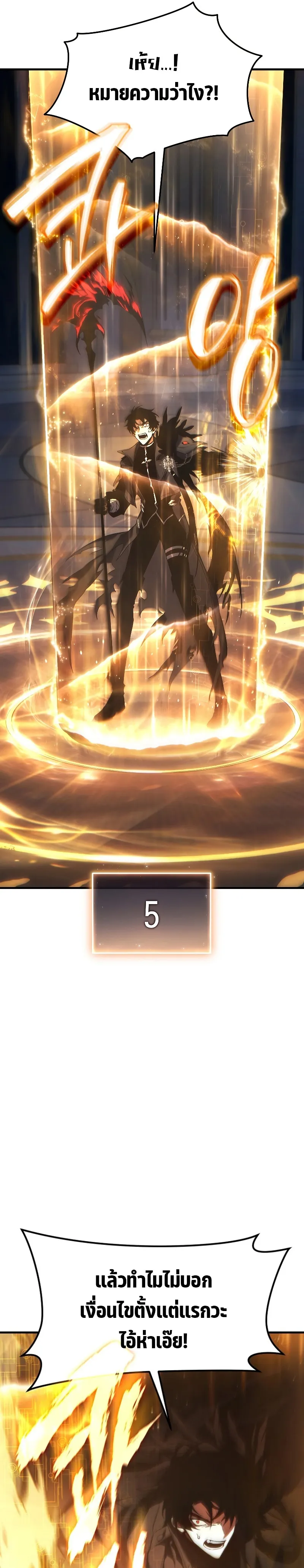 The Max-Level Player 100th Regression ตอนที่ 0 หน้า 62