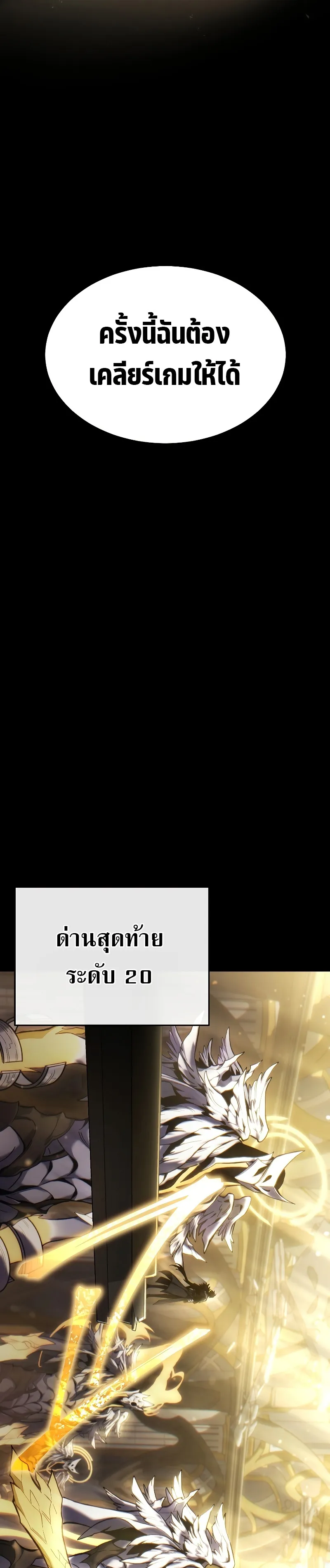 The Max-Level Player 100th Regression ตอนที่ 0 หน้า 8