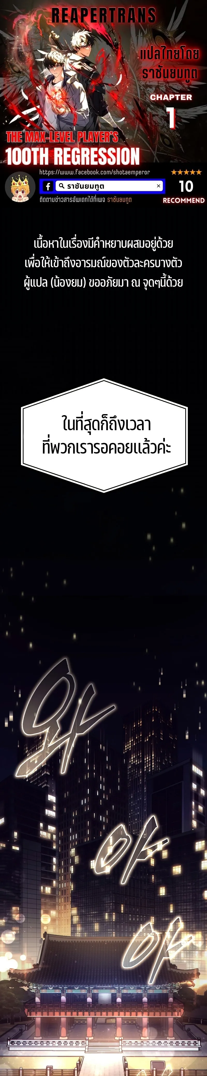 The Max-Level Player 100th Regression ตอนที่ 1 หน้า 1