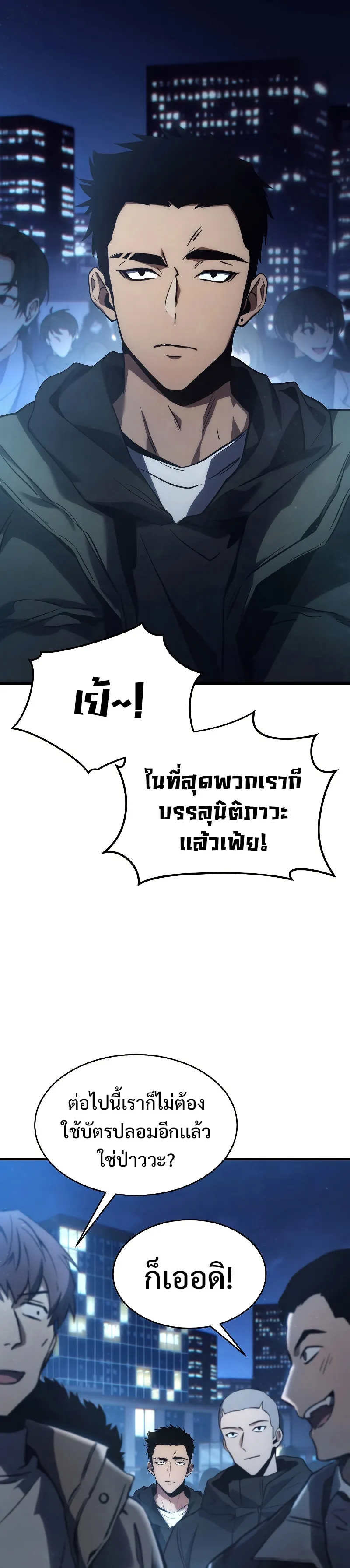 The Max-Level Player 100th Regression ตอนที่ 1 หน้า 10
