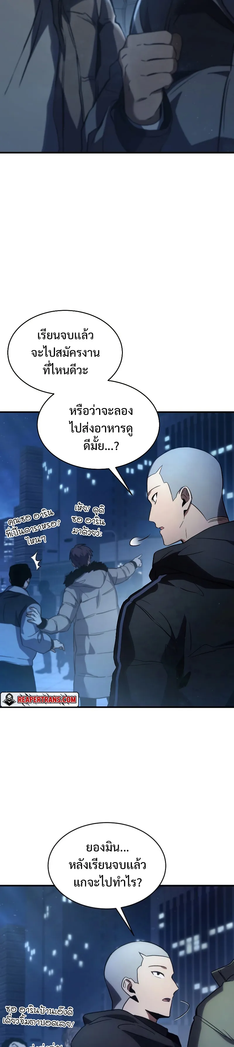 The Max-Level Player 100th Regression ตอนที่ 1 หน้า 11