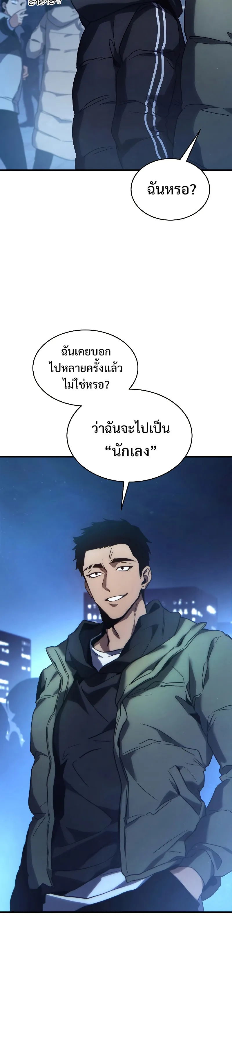 The Max-Level Player 100th Regression ตอนที่ 1 หน้า 12