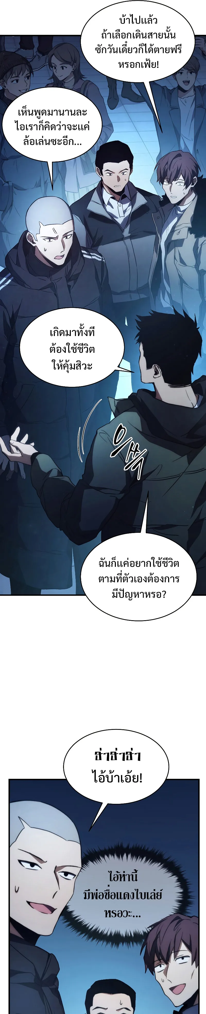 The Max-Level Player 100th Regression ตอนที่ 1 หน้า 13