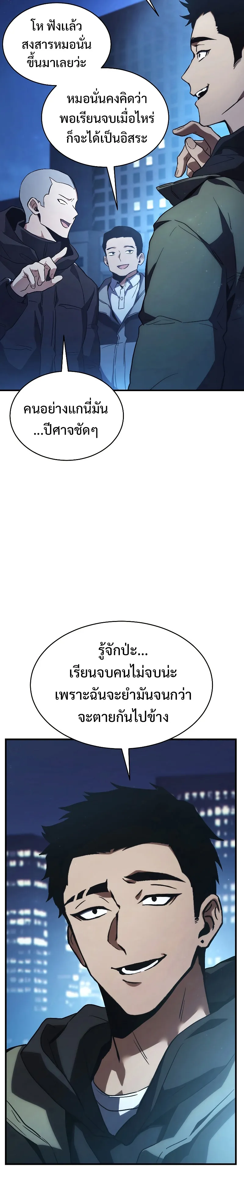 The Max-Level Player 100th Regression ตอนที่ 1 หน้า 15