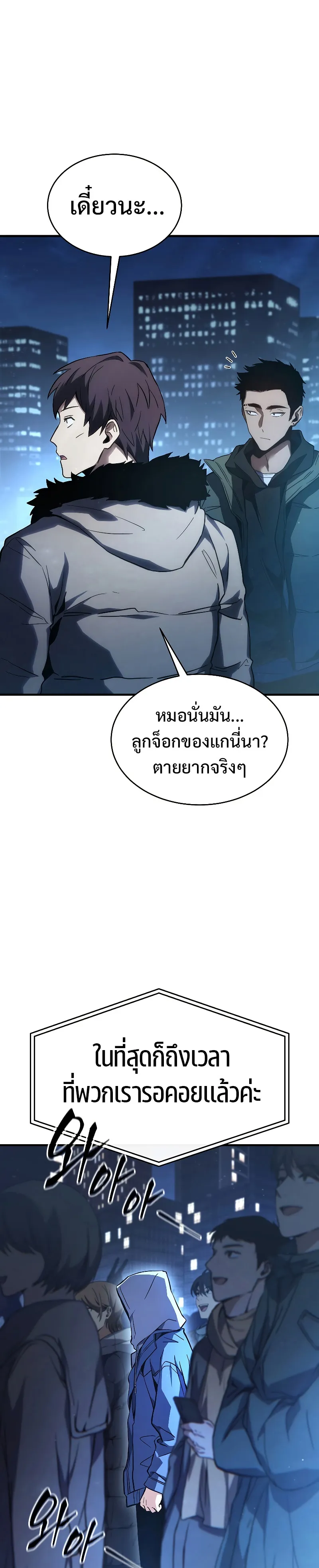 The Max-Level Player 100th Regression ตอนที่ 1 หน้า 16